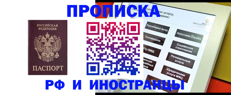 временная регистрация для всех в Угличе